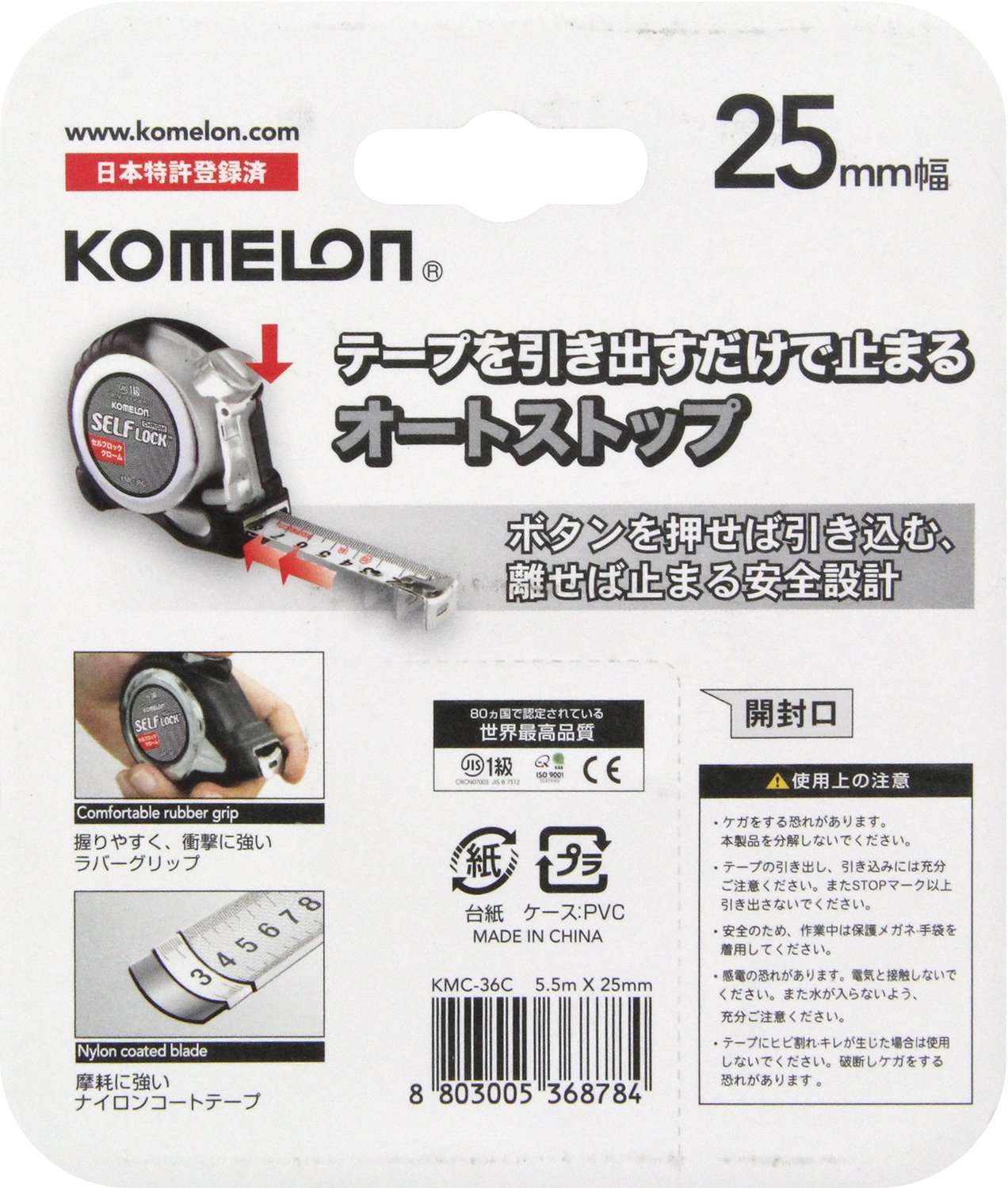 Komelon Kmc-36 C Cintas de bolsillo de acero self Lock – Cintas Medidas 5 m (16.40ft) por Komelon