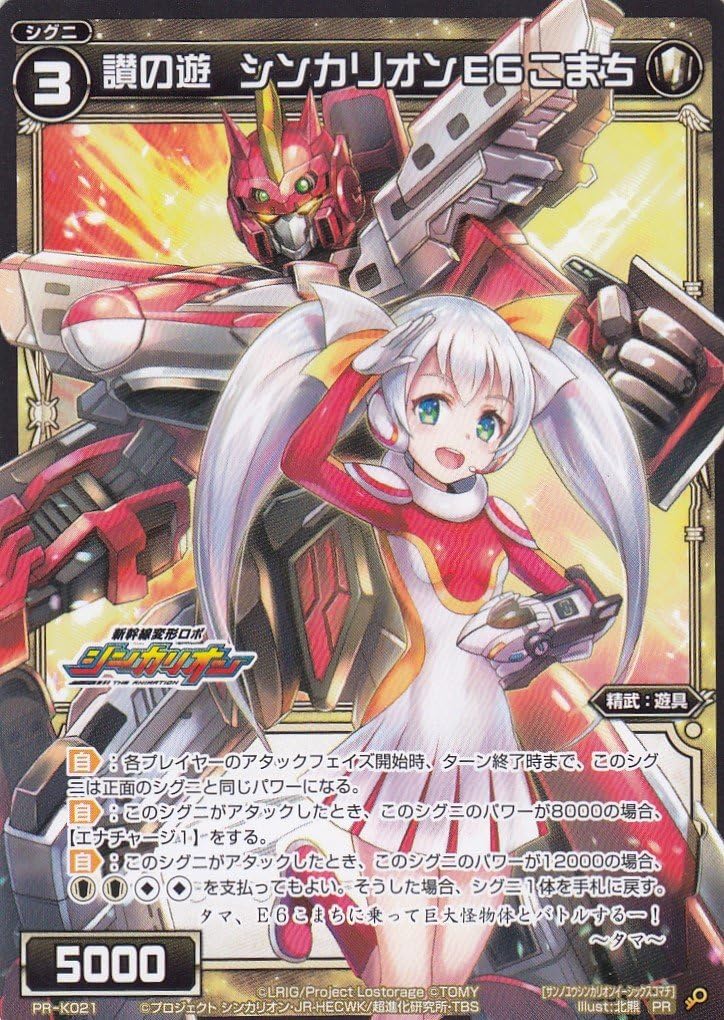 ウィクロス Pr K021 讃の遊 シンカリオンe6こまち カードゲーマーvol 41 特別付録 トレカ 通販 Amazon
