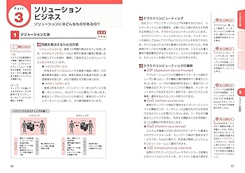 1回で受かる!ITパスポート合格テキスト '25年版 (2025年版