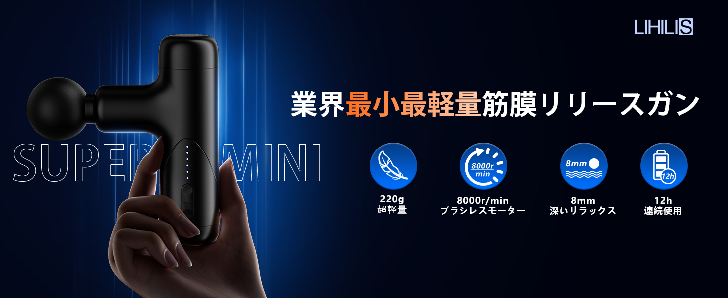 Amazon | 筋膜リリースガン【新進化 220g超軽量·極小型】LIHILIS きん