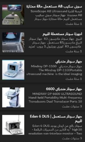 Sonar devices buying, selling and maintaining sonar Egypt