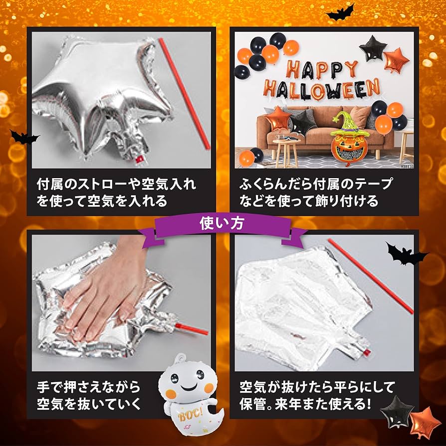 ✨ハロウィングッズ風船 飾りつけ バルーン 壁飾り インテリア 空気入れ付き Amazon | PITHECUS ハロウィン バルーン 空気入れ付 飾り付け 壁
