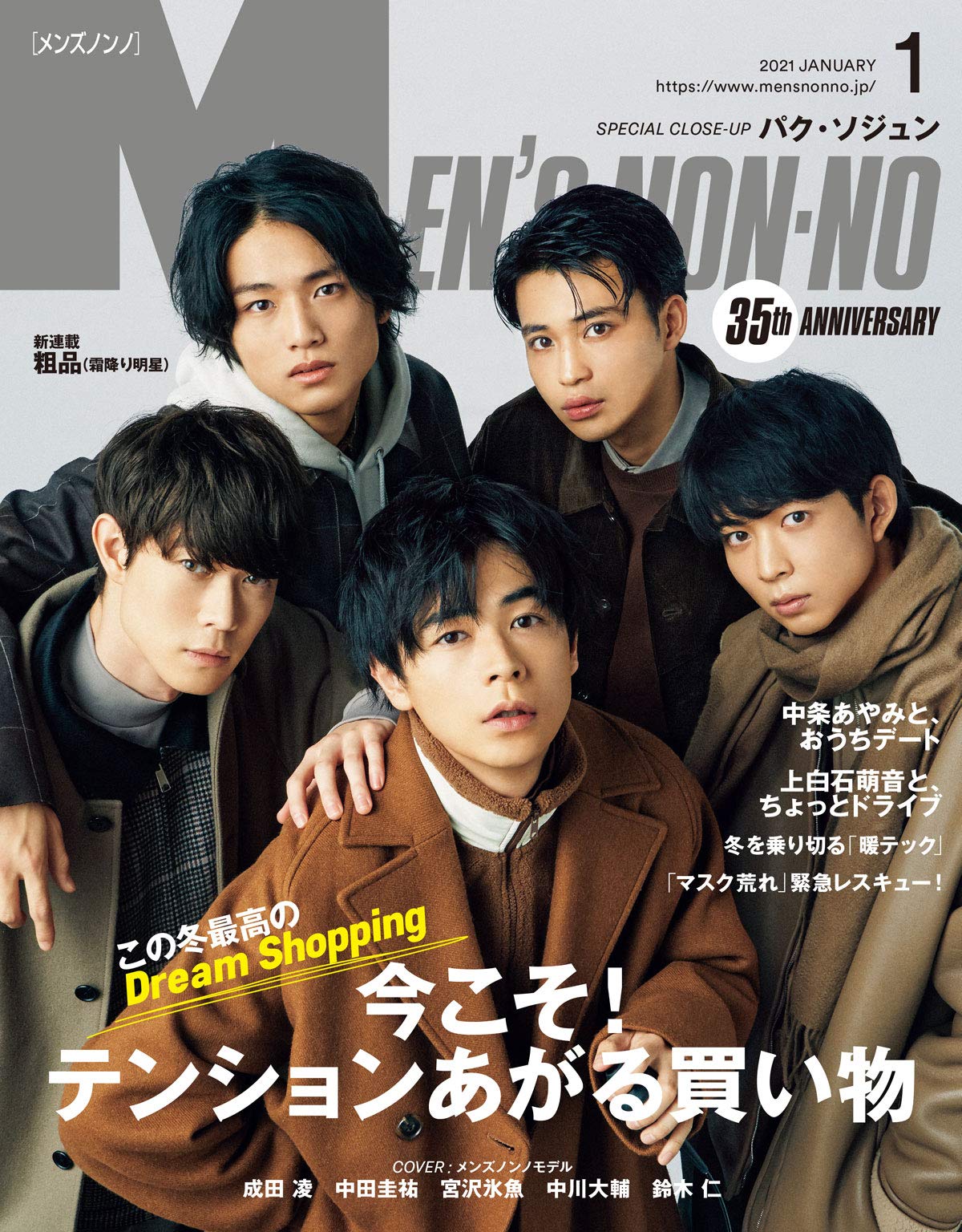 Men S Non No メンズノンノ 21年1月号 メンズノンノ Men S Non No Men S Non No編集部 本 通販 Amazon Men S Non No メンズノンノ 21年1月号 メンズノンノ Men S Non No Men S Non No編集部 本 通販 Amazon