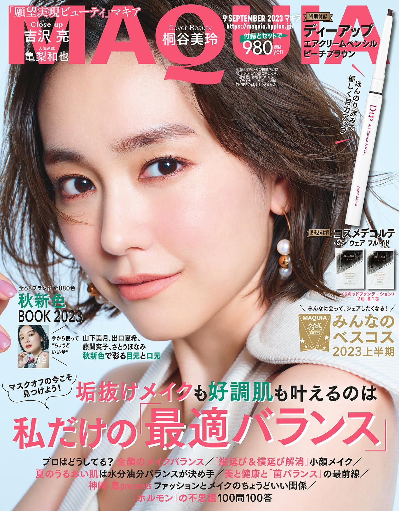 Amazon.co.jp: MAQUIA 2023年9月号 : マキア編集: Japanese Books