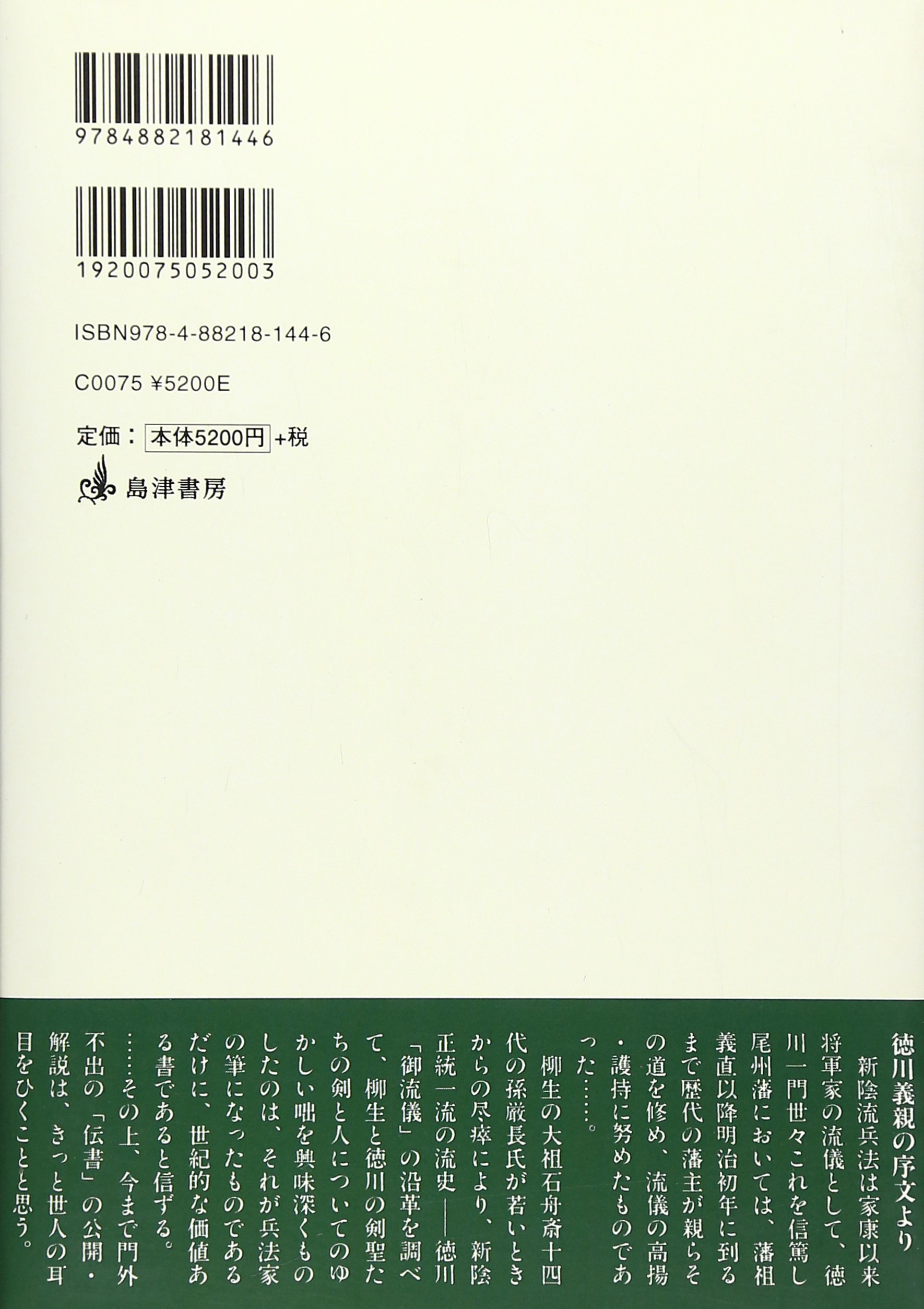 初版❗剣道八講 柳生厳長著 絶版書籍 初版❗剣道八講 柳生厳長著 絶版書籍