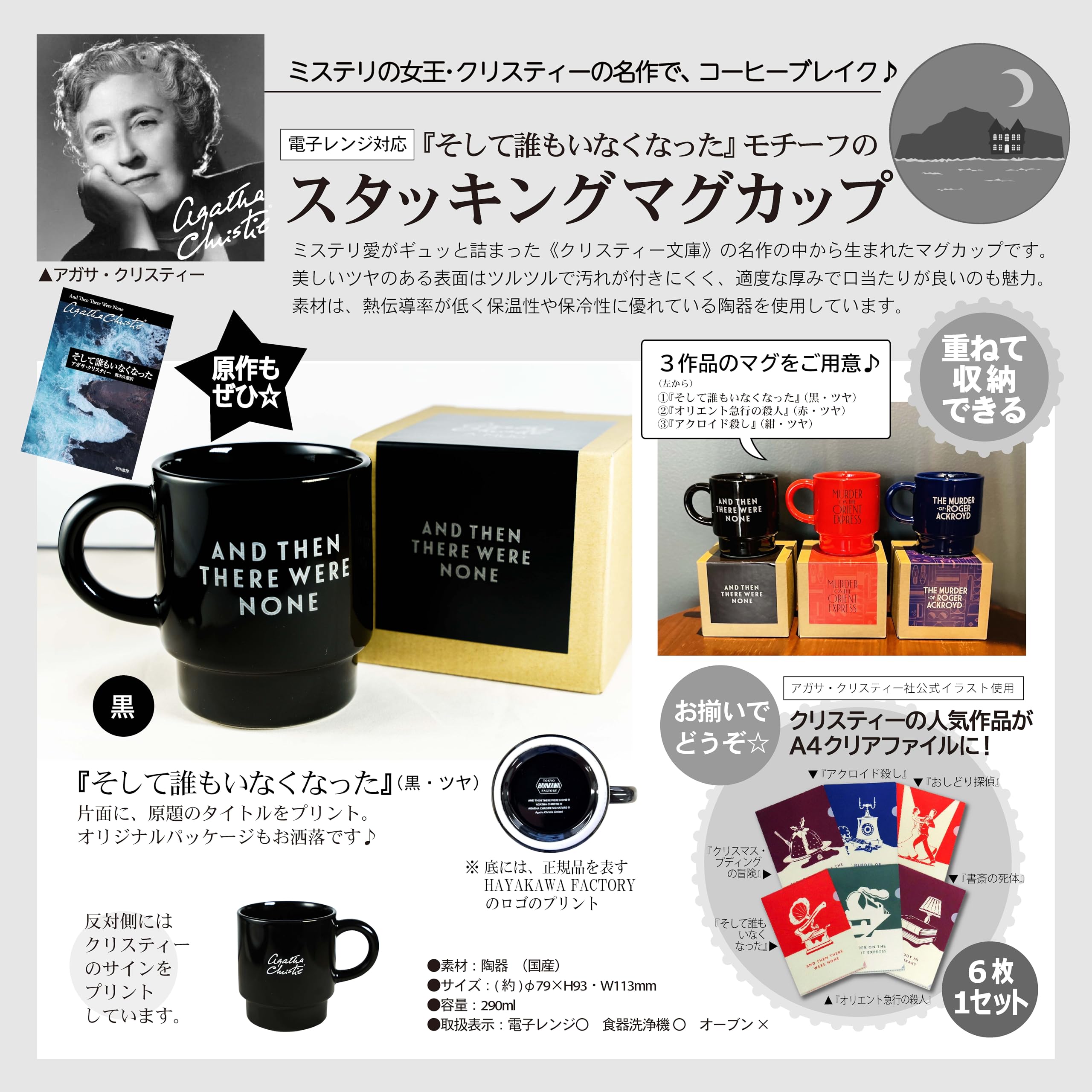 Amazon.co.jp: スタッキングマグカップ アガサ・クリスティー 「そして