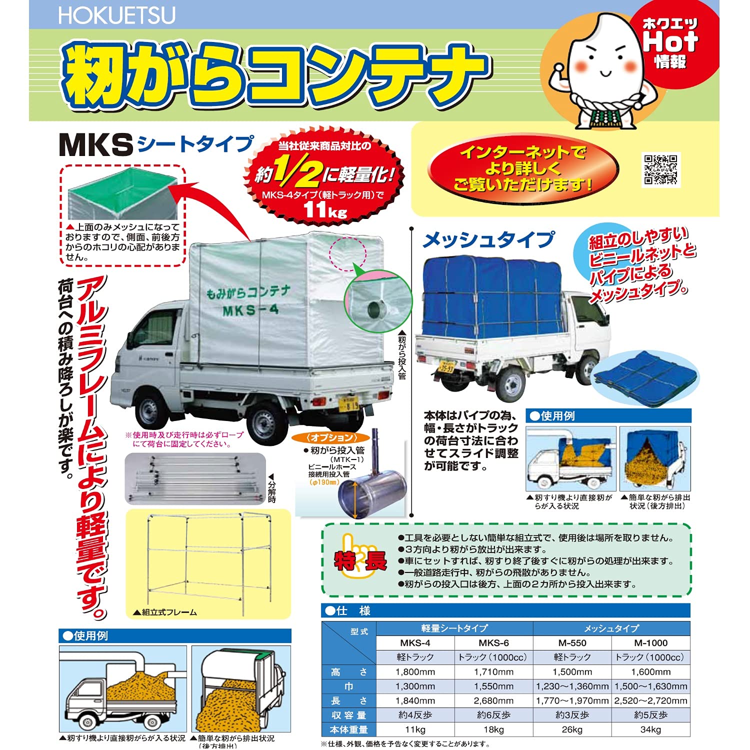 Amazon | ホクエツ(Hokuetsu) 籾がらコンテナ 184x130x180cm MKS-4