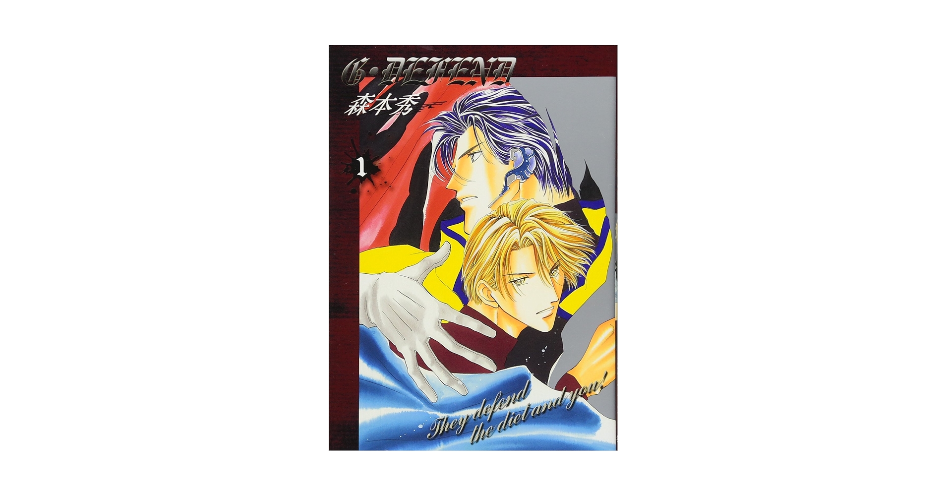 【中古】 G・DEFEND 新装版 75/ 森本秀 G・DEFEND（75）