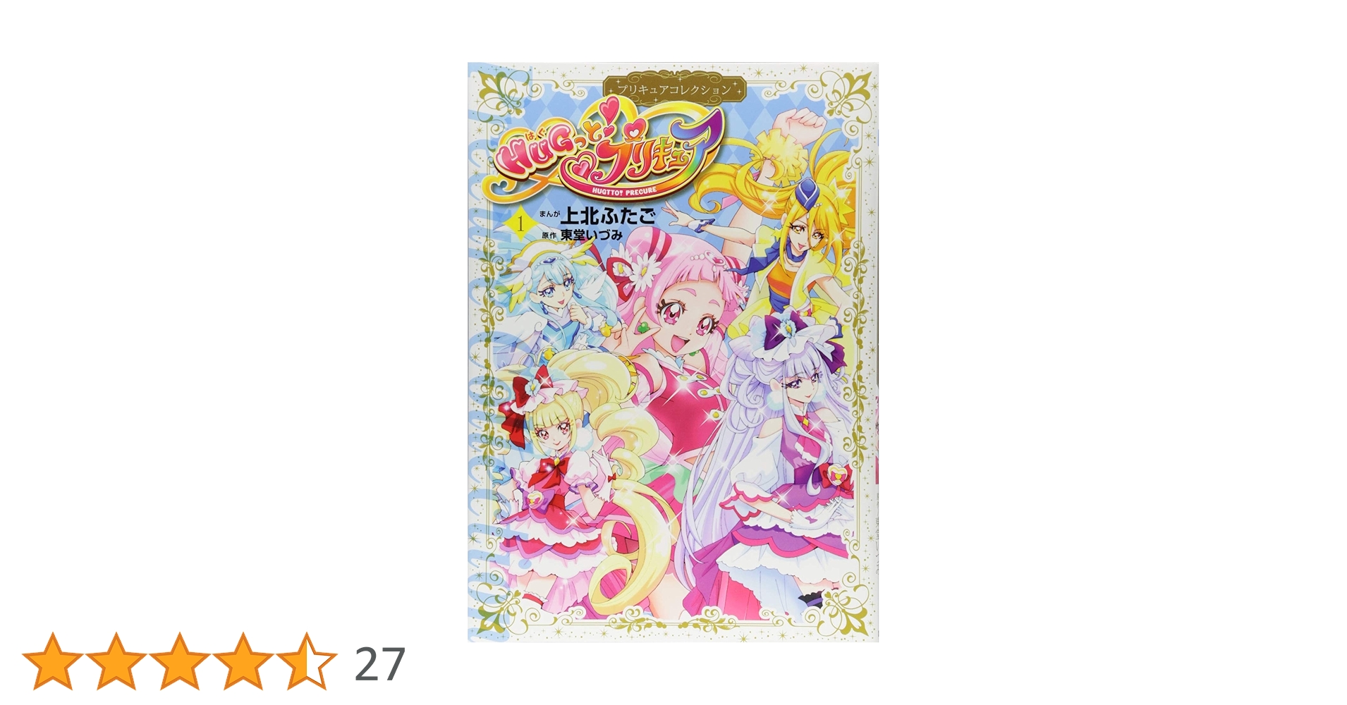 プリキュアコレクション 19冊 セット 上北ふたご 東堂いづみ わんだふるぷりきゅあ！ プリキュアコレクション』（上北 ふたご