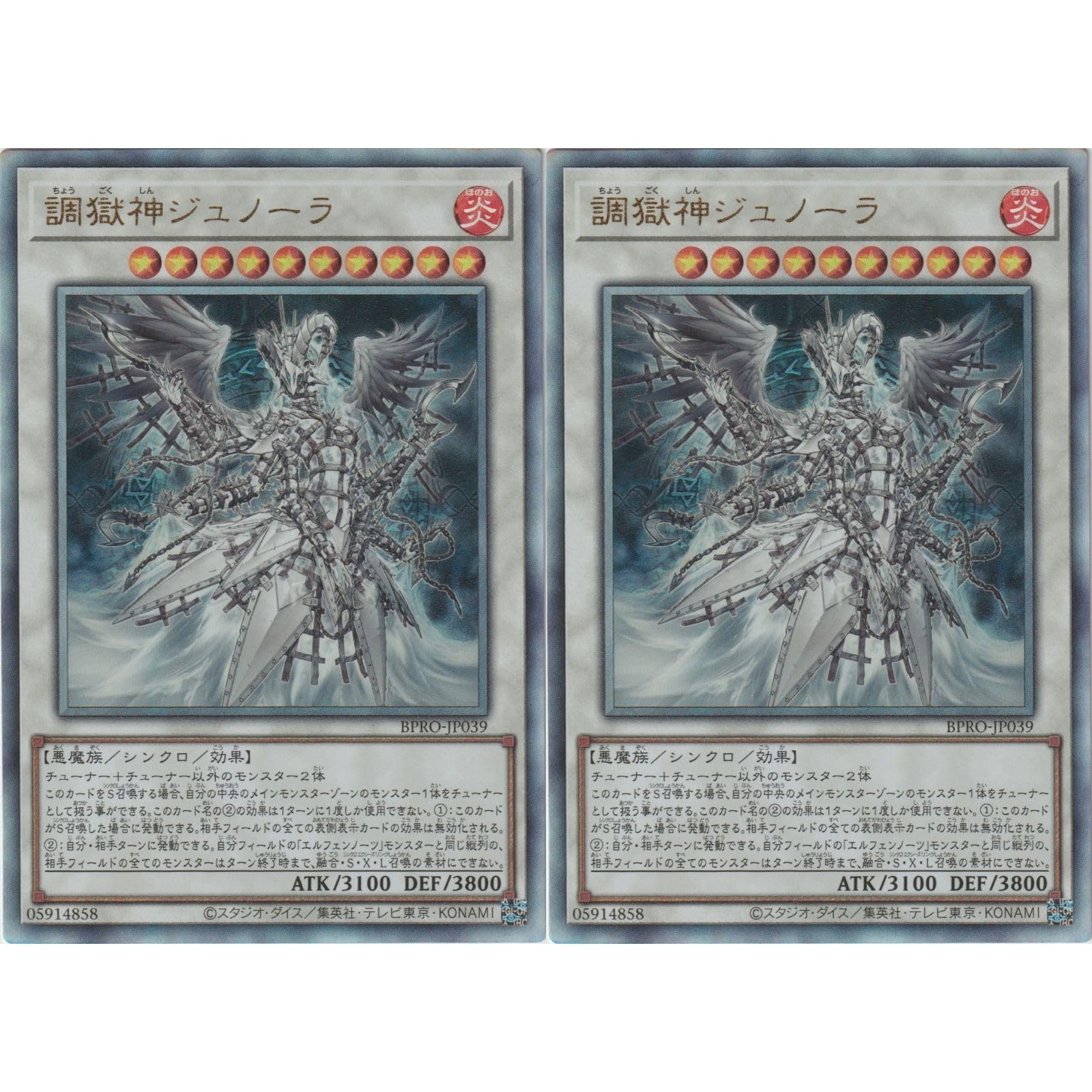 Amazon.co.jp: 【2枚セット】 遊戯王カード BPRO-JP039 調獄神