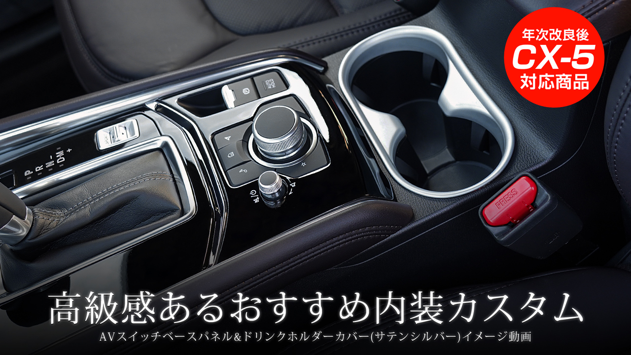 Amazon | サムライプロデュース マツダ CX-5 CX5 KF系 専用 フロントAV 