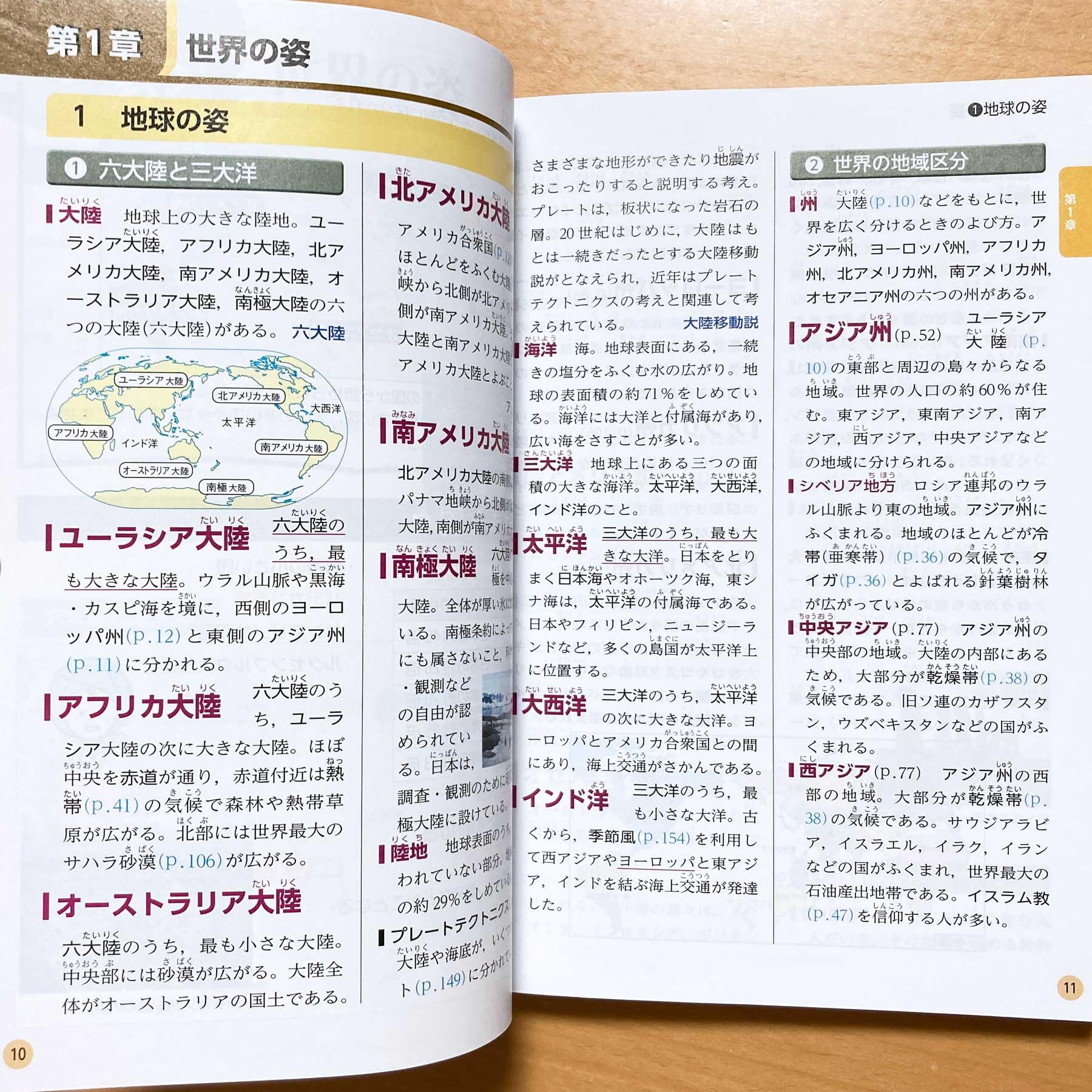 Amazon.co.jp: 2026年度「地理用語ハンドブック」新学社 中学 地理