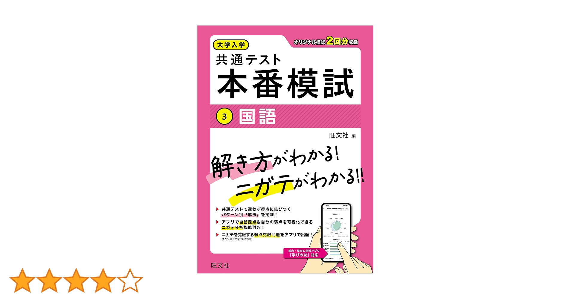 大学入学共通テスト 本番模試 国語 | 旺文社 |本 | 通販 | Amazon