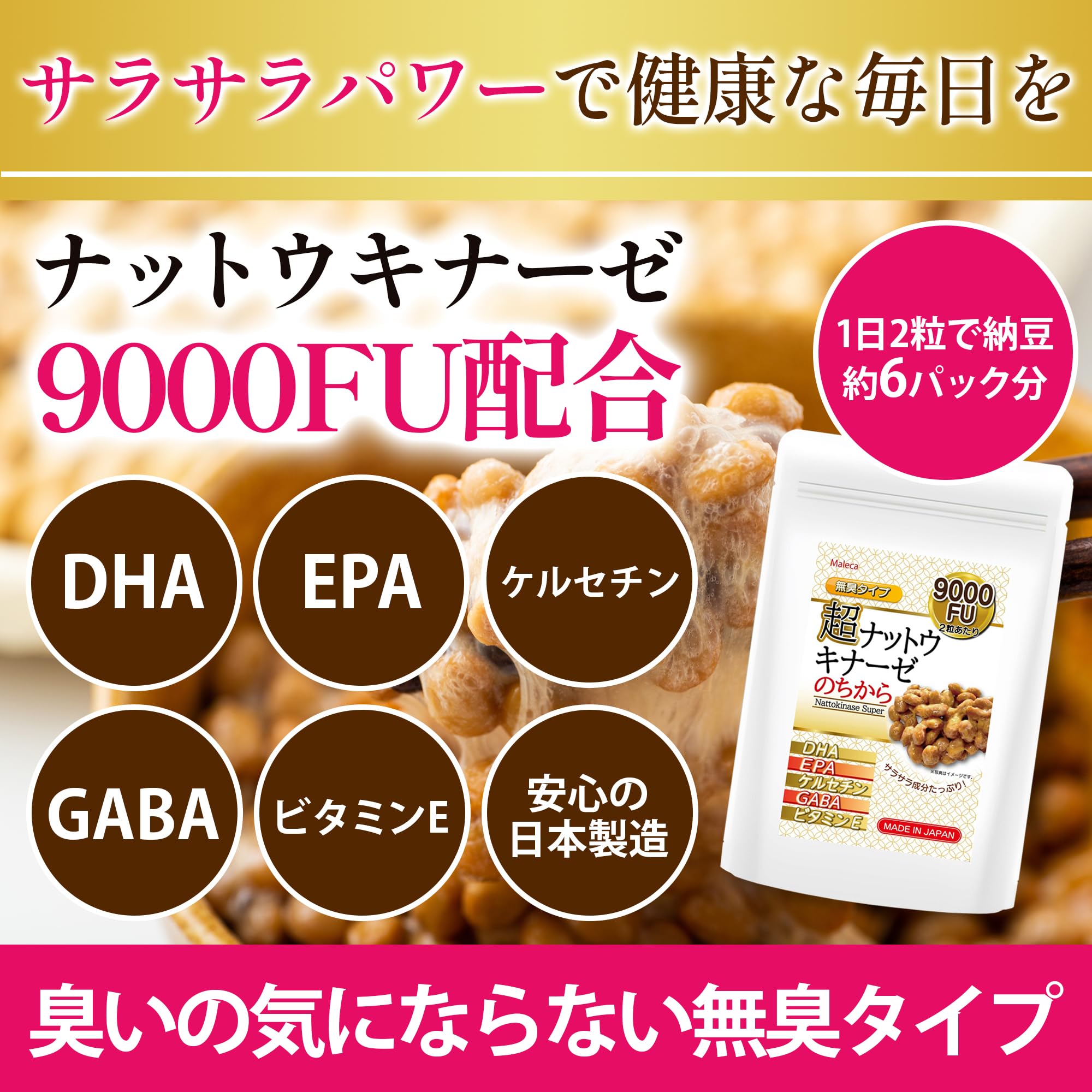 Amazon | 超 ナットウキナーゼ のちから 【9000FU】 DHA EPA