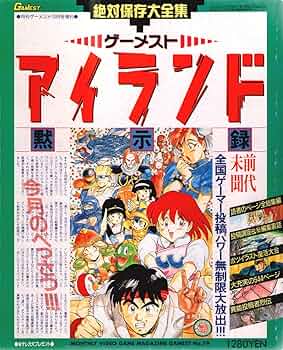 月刊ゲーメスト No.33 GAMEST 月刊ゲーメスト No.15 GAMEST - メルカリ