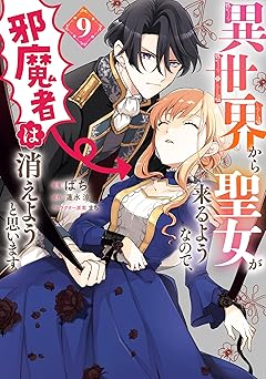 異世界から聖女が来るようなので、邪魔者は消えようと思います