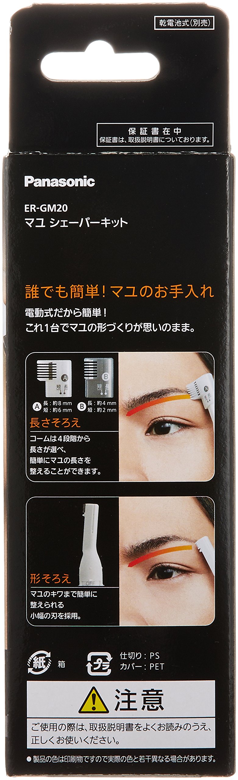 Amazon | パナソニック マユシェーバー 黒 ER-GM20-K | パナソニック