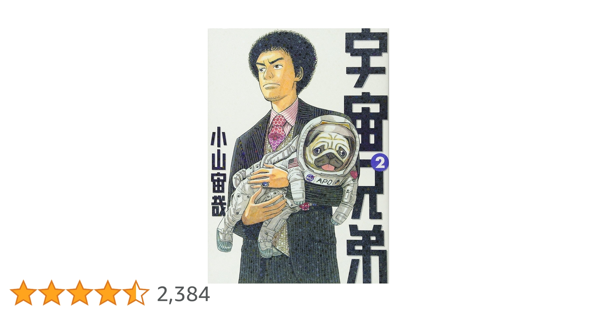 宇宙兄弟 2巻　サイン入り 宇宙兄弟(2) (モーニングKC) | 小山 宙哉 |本 | 通販 | Amazon