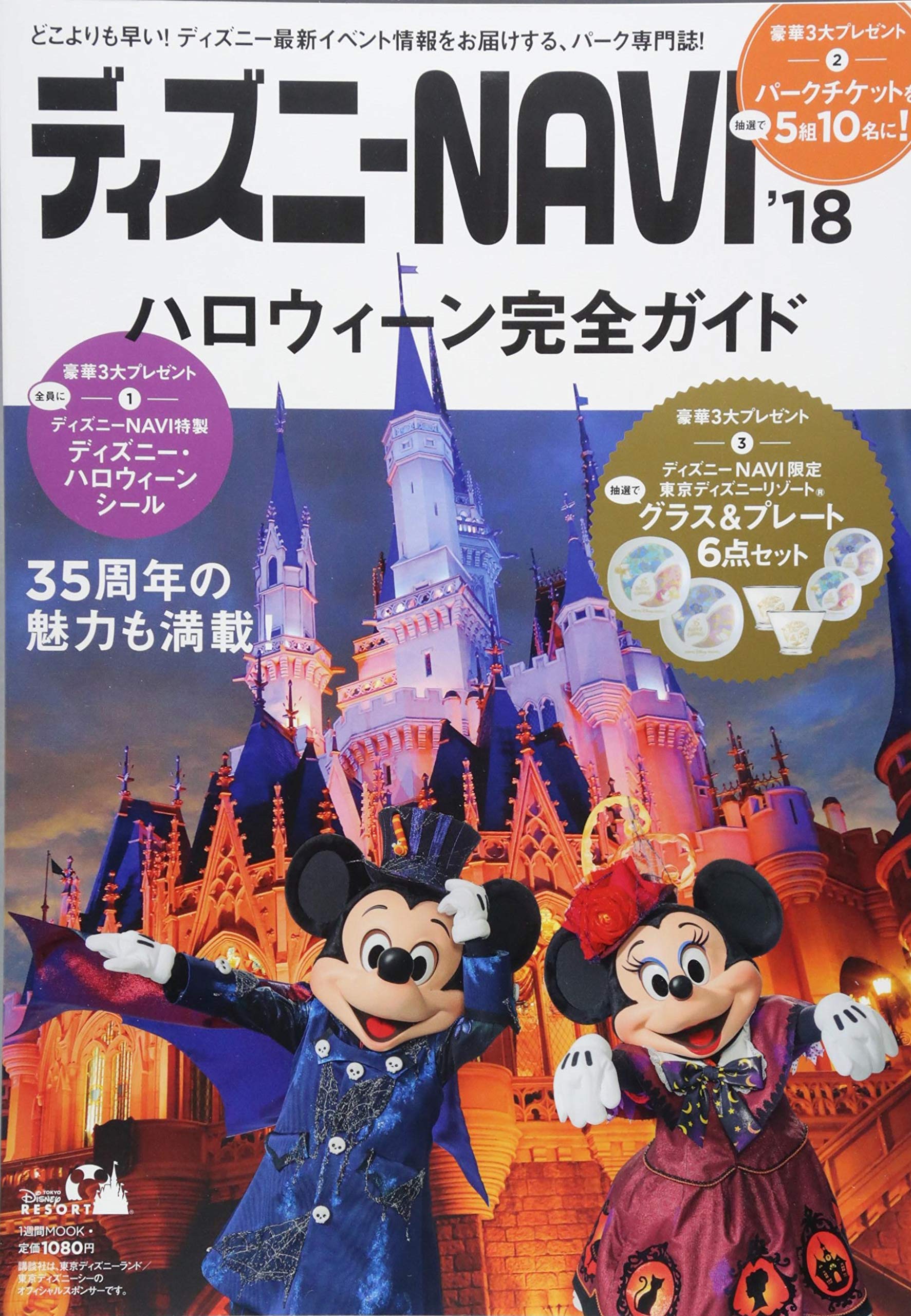 ディズニーnavi 18 ハロウィーン完全ガイド 1週間mook 講談社 本 通販 Amazon