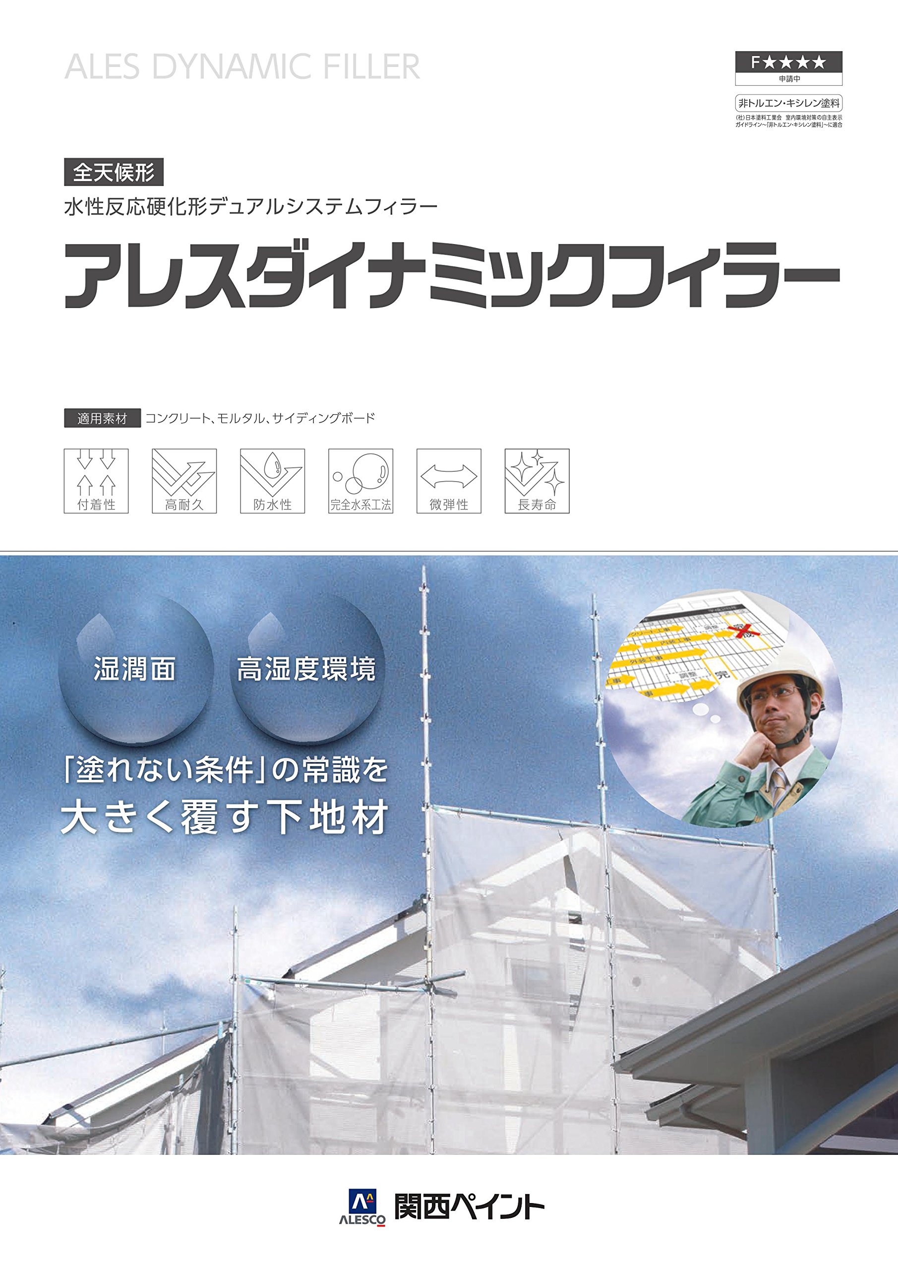 Amazon | 全天候型水性反応硬化形デュアルシステムフィラー アレス 