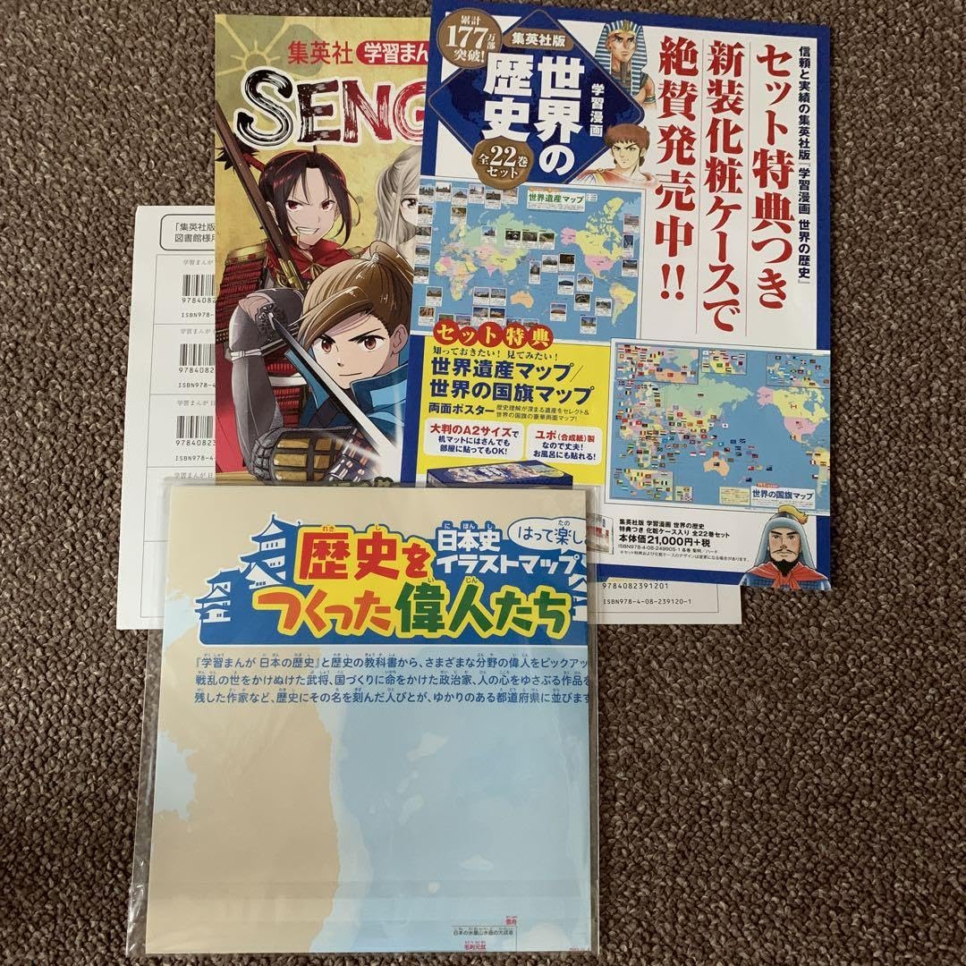 Amazon.co.jp: 日本の歴史 全20 2020年度特典つき : Office Products