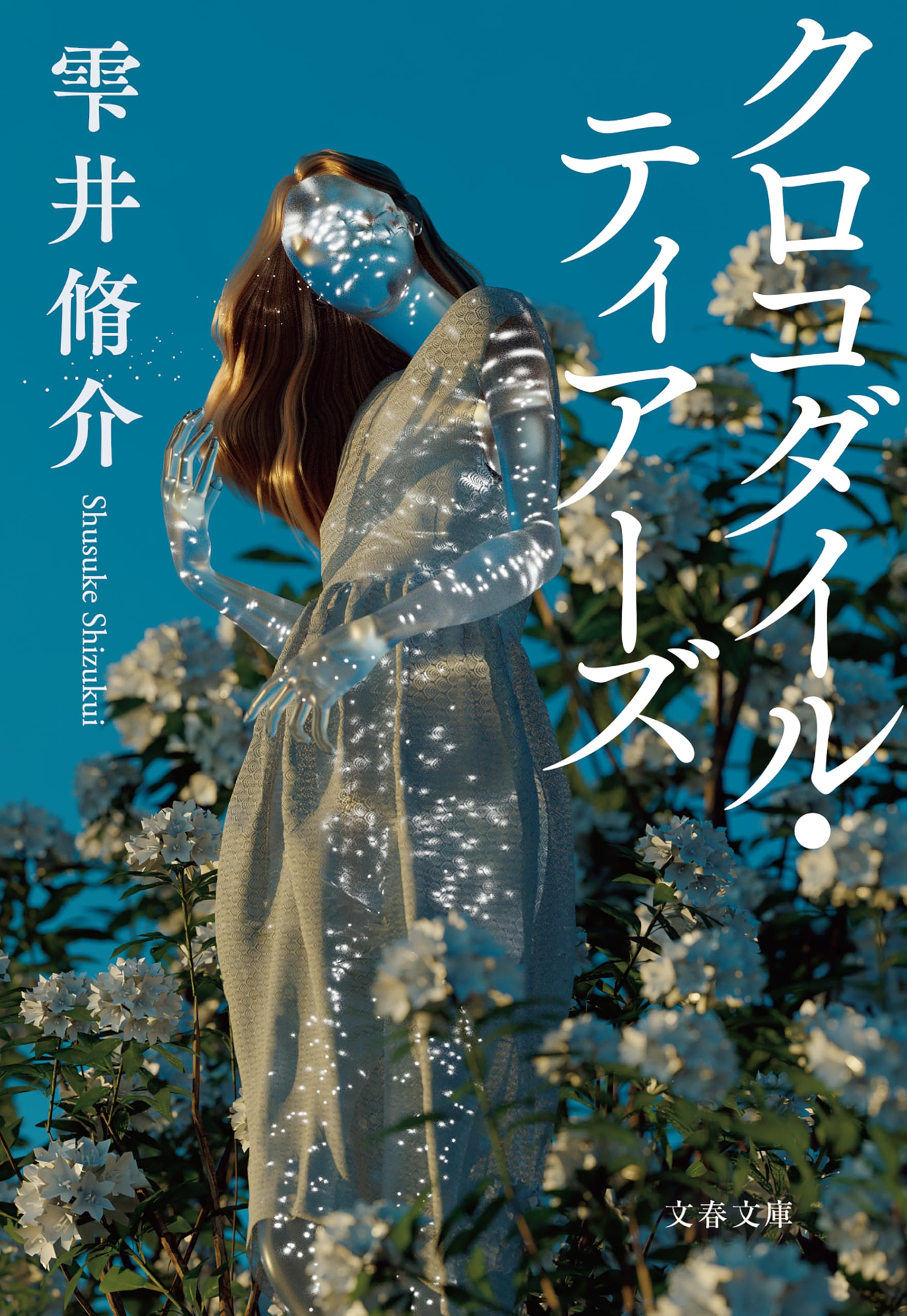 作物学 (2) [単行本] 竜一，石井 作物学 2 工芸・飼料作物編 | 巽 二郎 |本 | 通販 | Amazon
