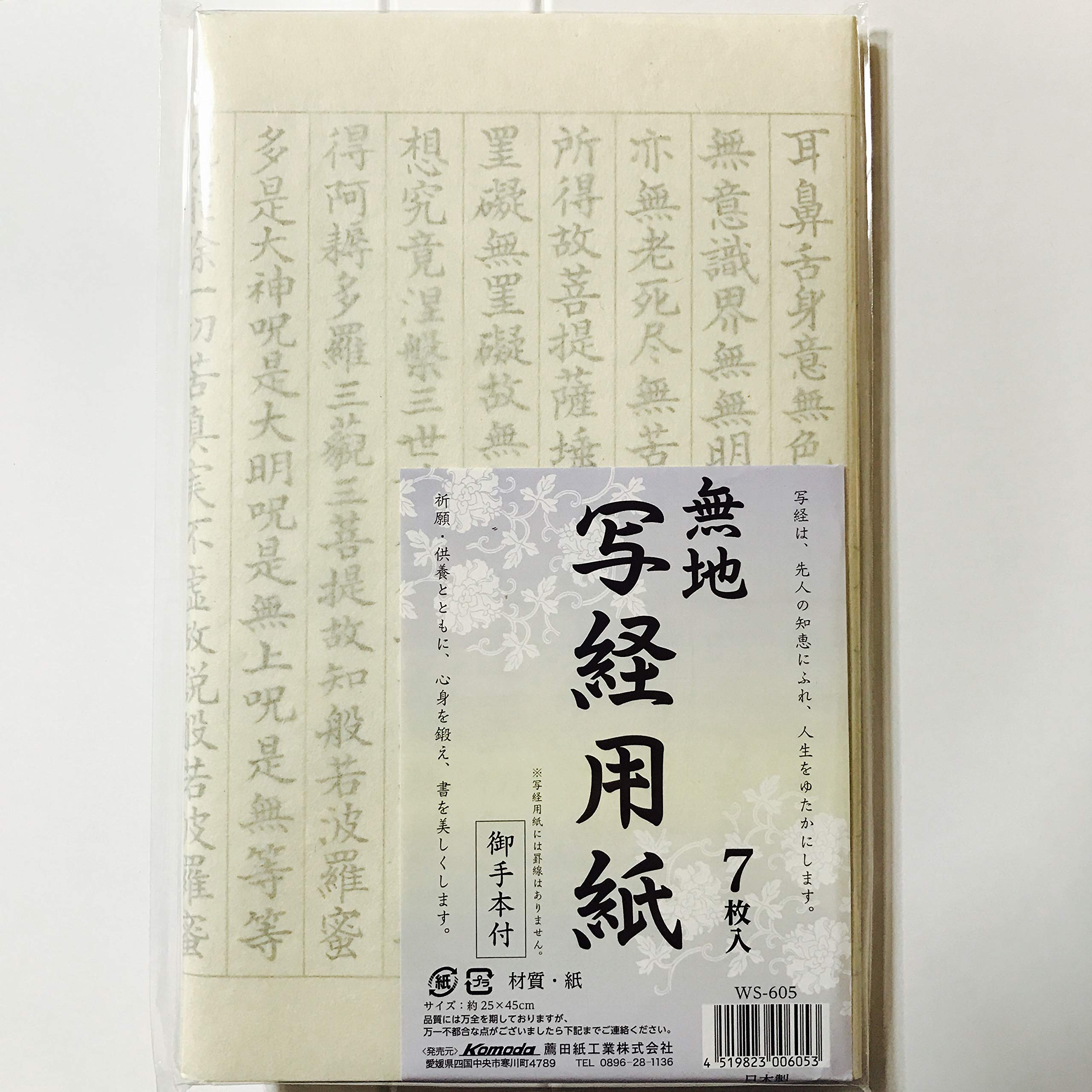 写経7枚入りお手本付き 日本製 【公式通販】