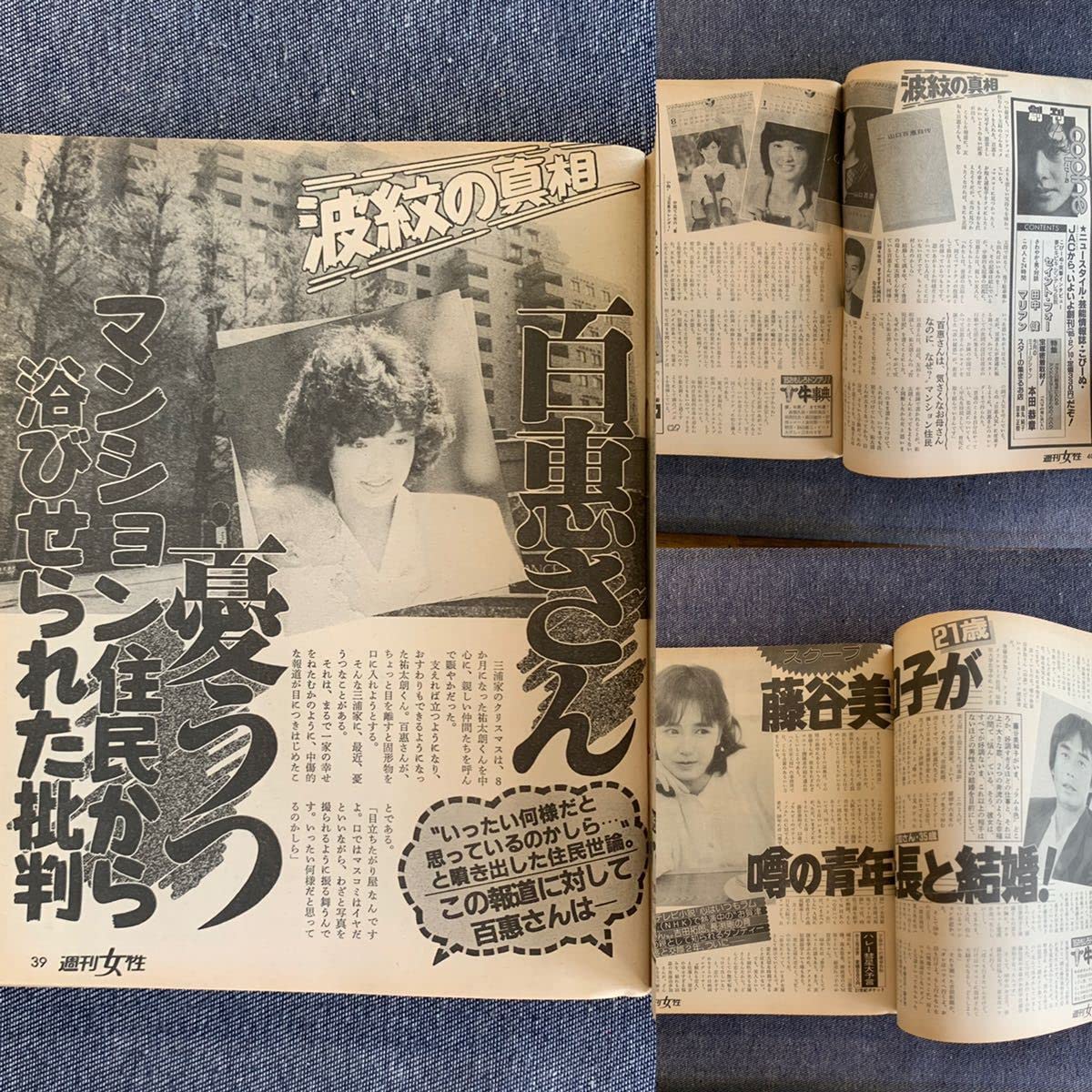 【希少】女性週刊誌 19冊 山口百恵 松田聖子 微笑 女性自身 女性セブン　昭和 希少】女性週刊誌 19冊 山口百恵 松田聖子 微笑 女性自身 女性セブン