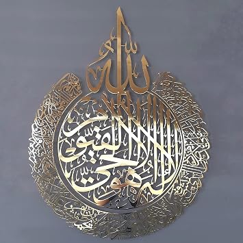 iwa concept Shiny Metal Ayatul kursi | Islamic Ramadan Wall Decorations | Modern Muslim Housewarming Gift | Arabic Calligraphy | Quran Wall Art | Full Gold, L 24.8x19.3 inches