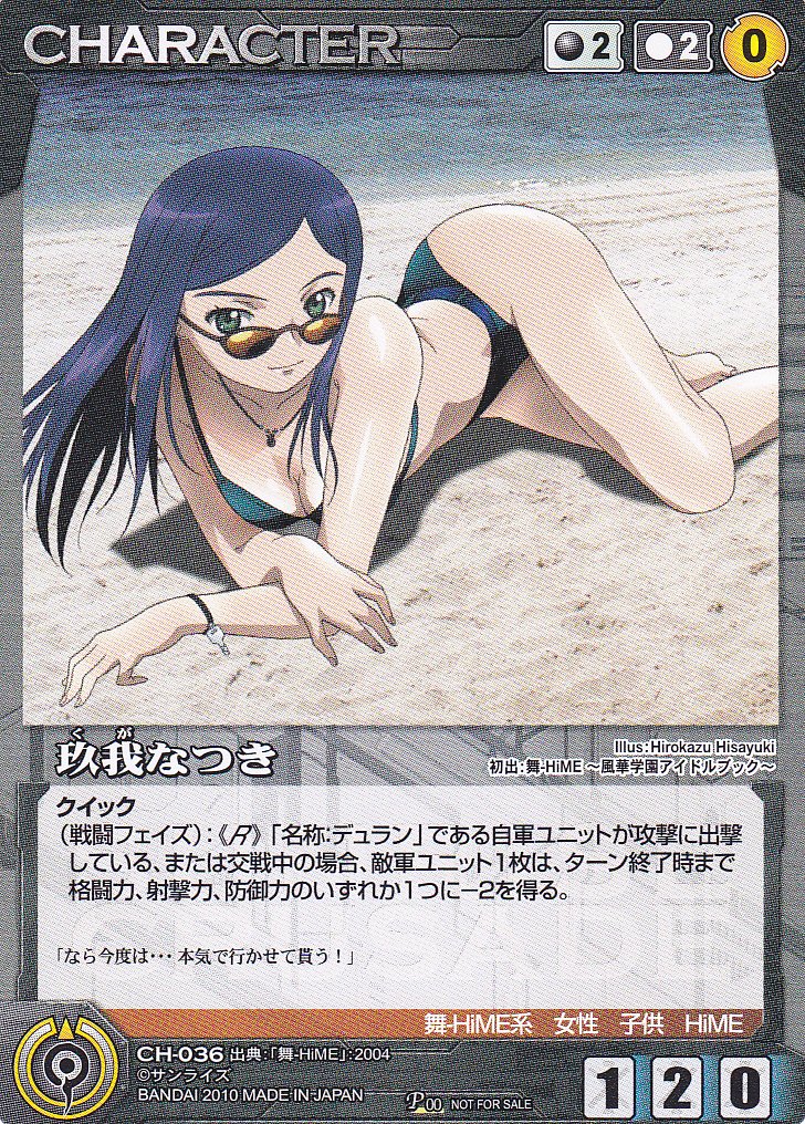 サンライズクルセイド　夏の始まり　SP Amazon.co.jp: バンダイ/【玖我なつき】/CH-036/【サンライズ
