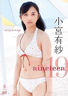 Amazon Co Jp 小宮有紗 Amazon Co Jp 小宮有紗