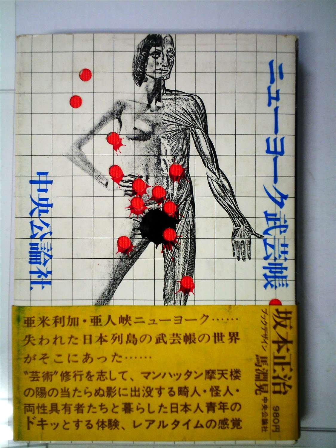 ニューヨーク武芸帳 (1976年) ニューヨーク武芸帳 (1976年) |本 | 通販 | Amazon
