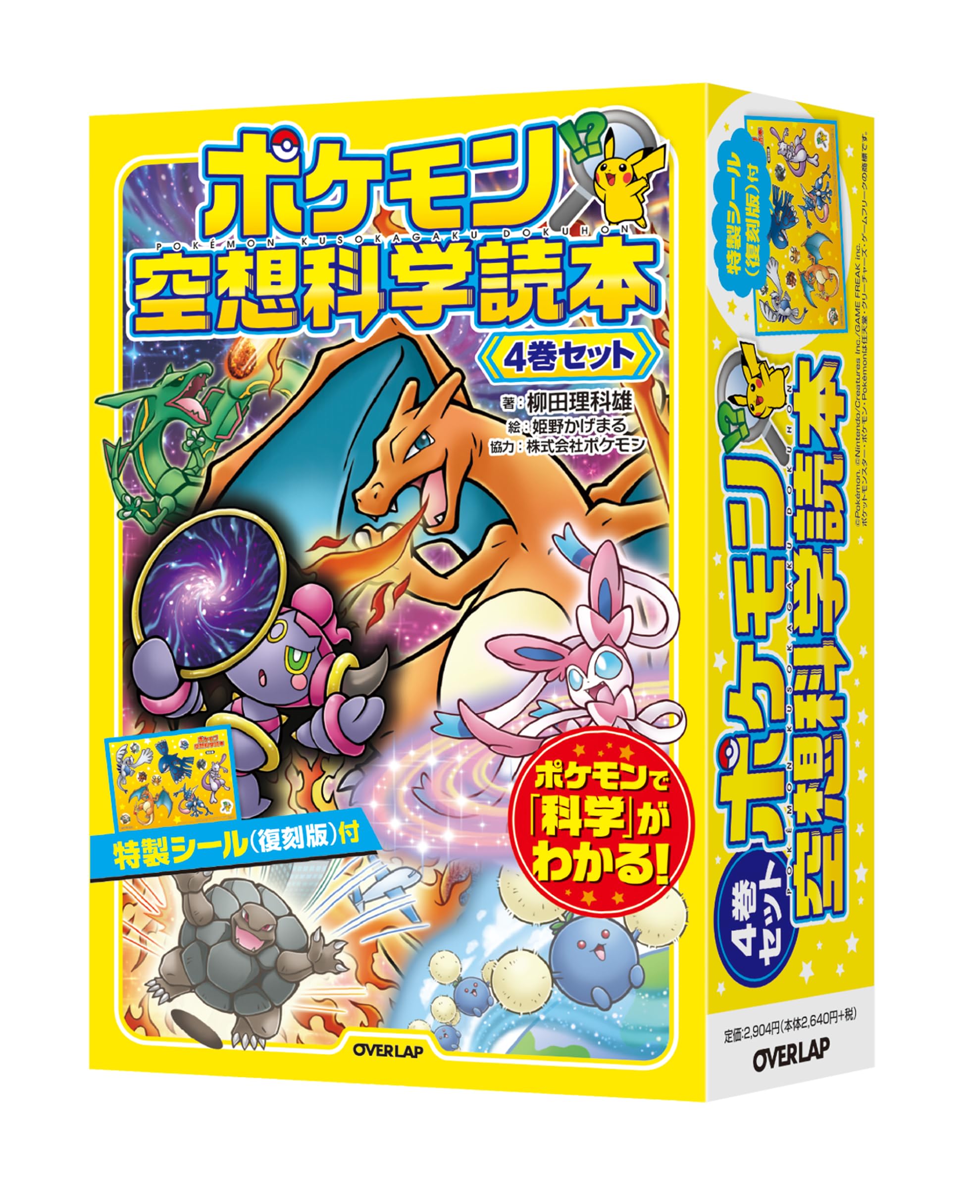 Amazon.co.jp: ポケモン空想科学読本 4巻セット : 柳田理科雄, 姫野