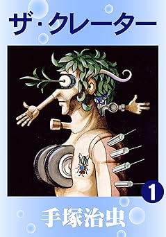 ザ・クレーター