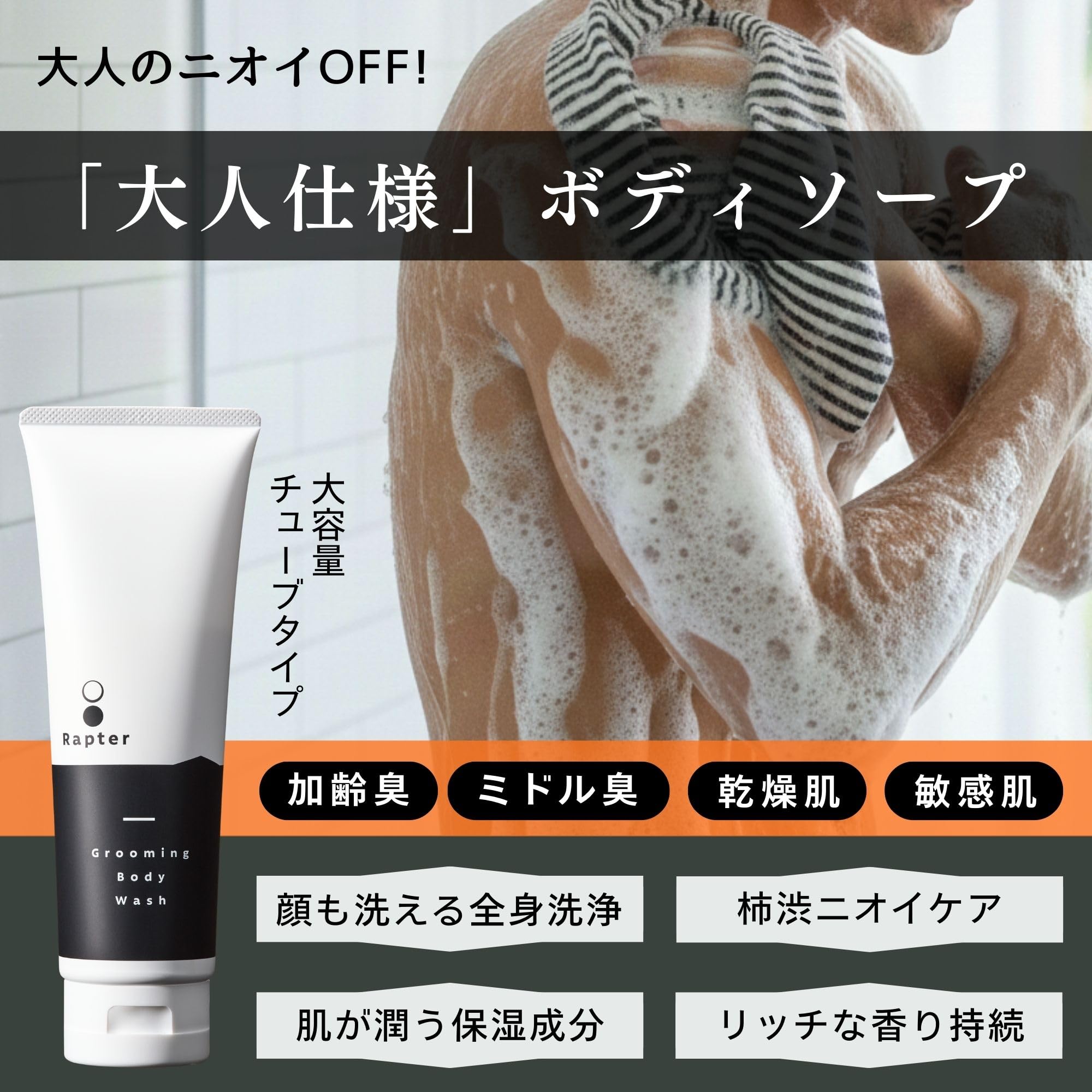 Amazon.co.jp: ラプター グルーミング ボディウォッシュ メンズ ボディ