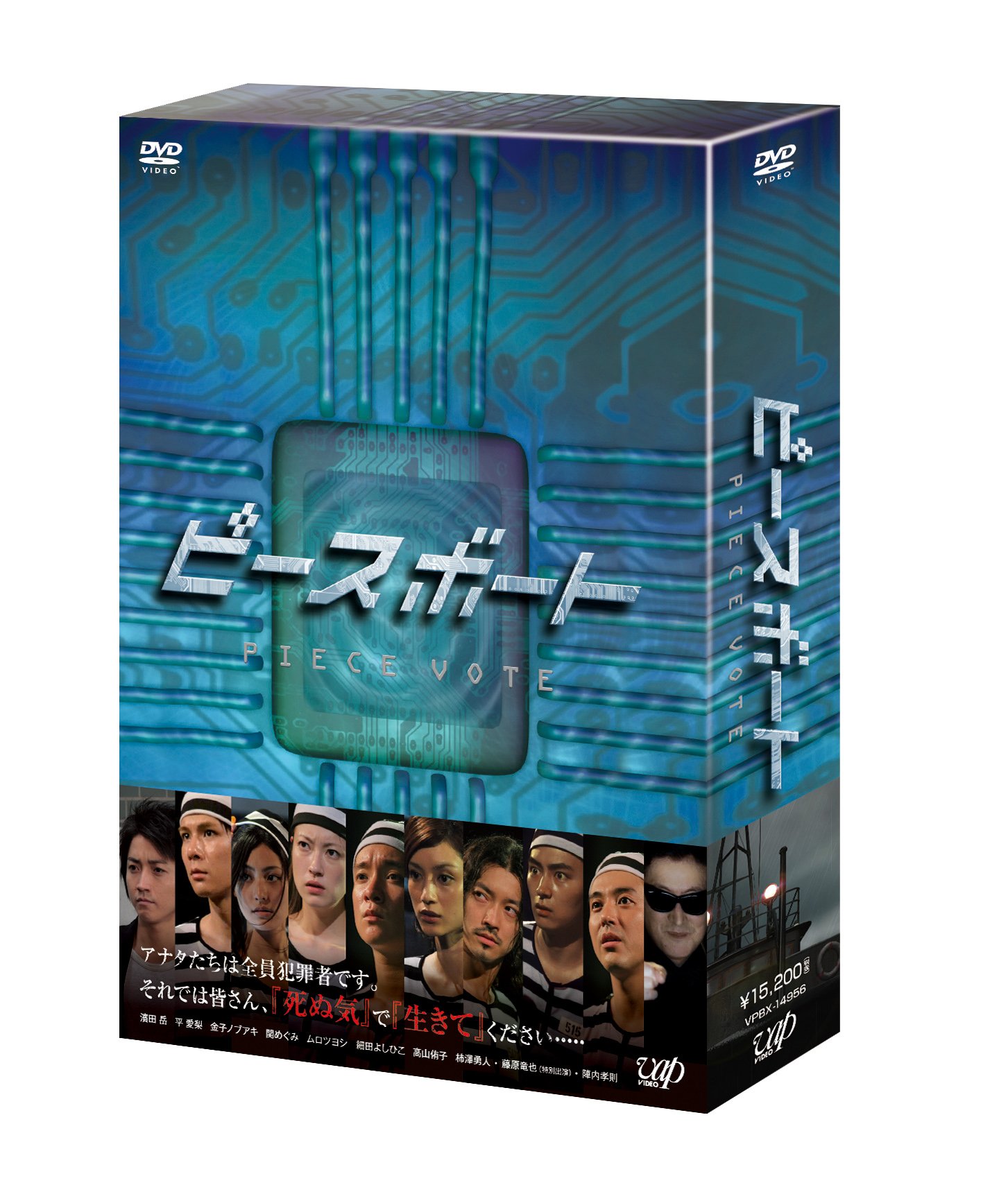ピースボート-Piece Vote- DVD-BOX g6bh9ry Amazon.co.jp: ピースボート-Piece Vote- DVD-BOX : 濱田岳, 平