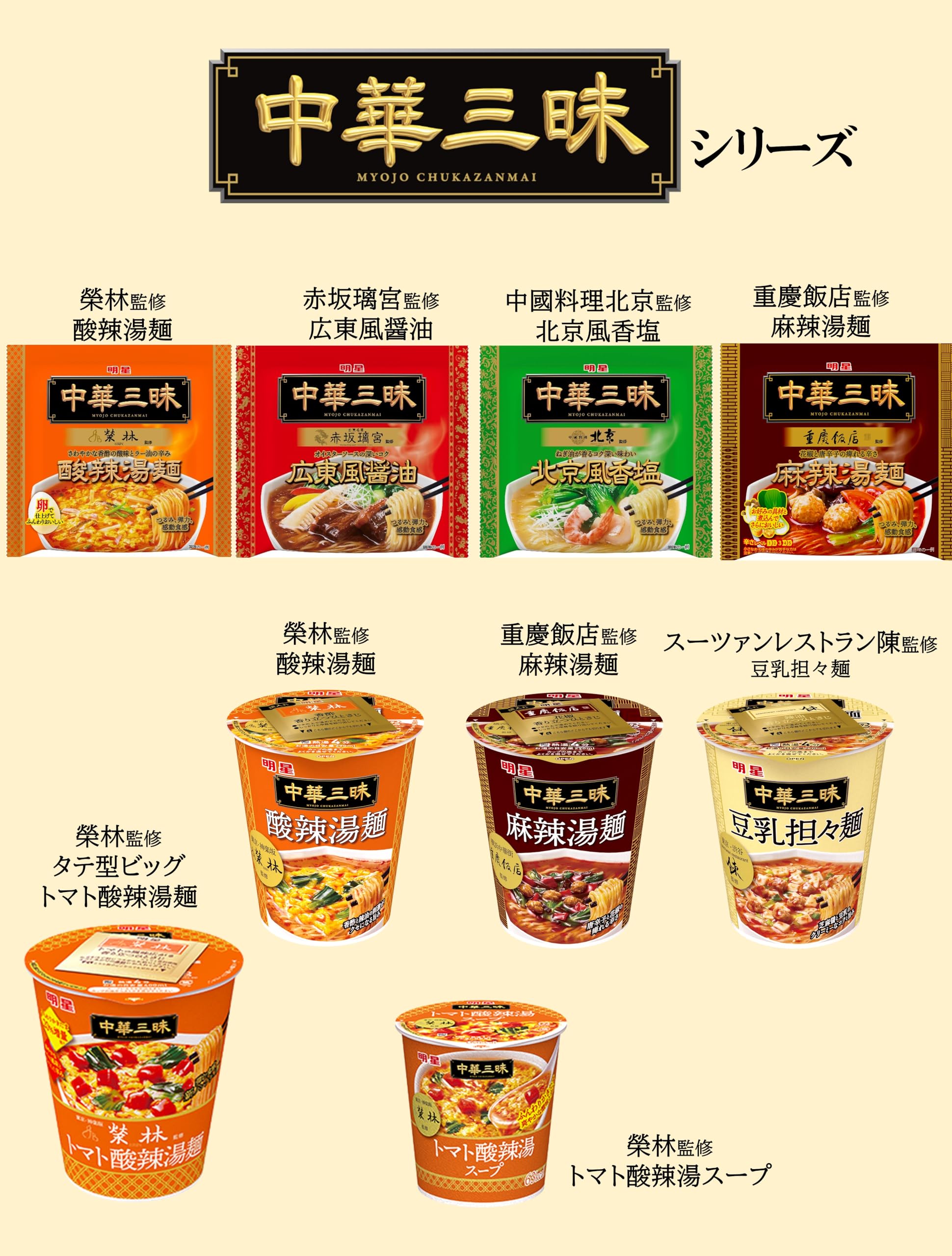 Amazon.co.jp: 明星 中華三昧タテ型 榮林 酸辣湯麺[12個入、カップ麺