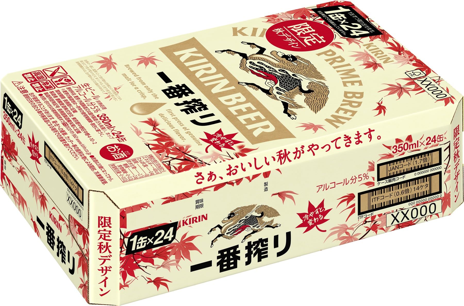 Amazon.co.jp: 一番搾り キリン ビール 350ml 24本 限定秋デザイン缶