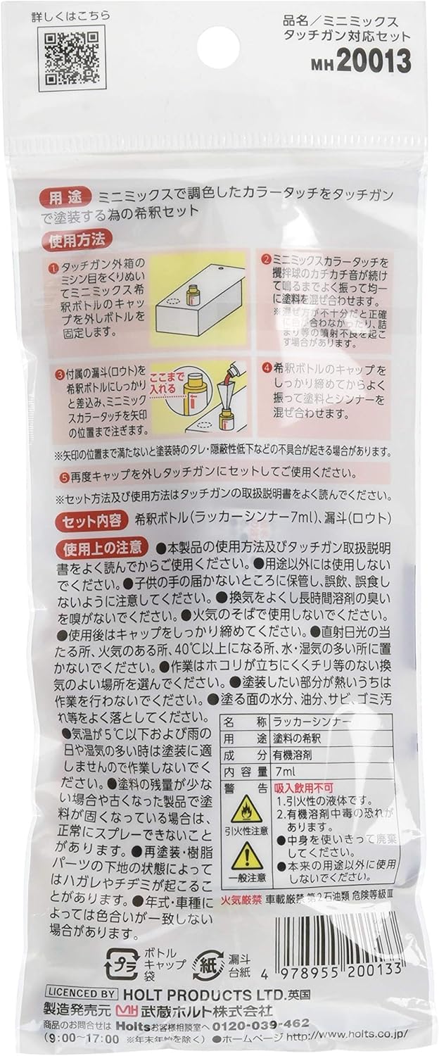 Amazon Holts ホルツ ミニミックス タッチガン対応セット Mh013 ペイント 車 バイク