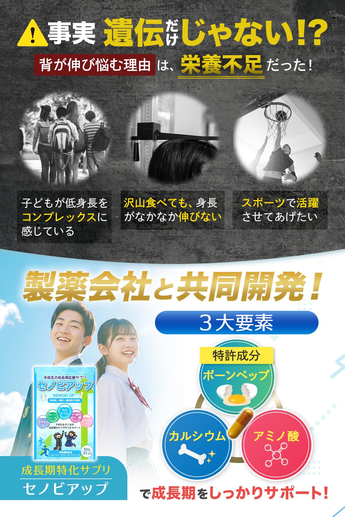 ★★身長アップ❣️★中高生向け★ラストスパート！！★栄養サポート飲料★★ 杜の都自然食品 セノビアップ 成長期サプリ 93粒