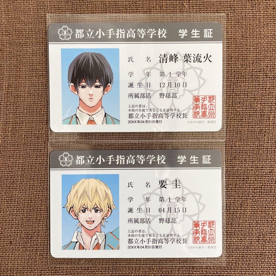 Amazon.co.jp: 忘却バッテリー 学生証 要圭 清峰葉流火 2枚