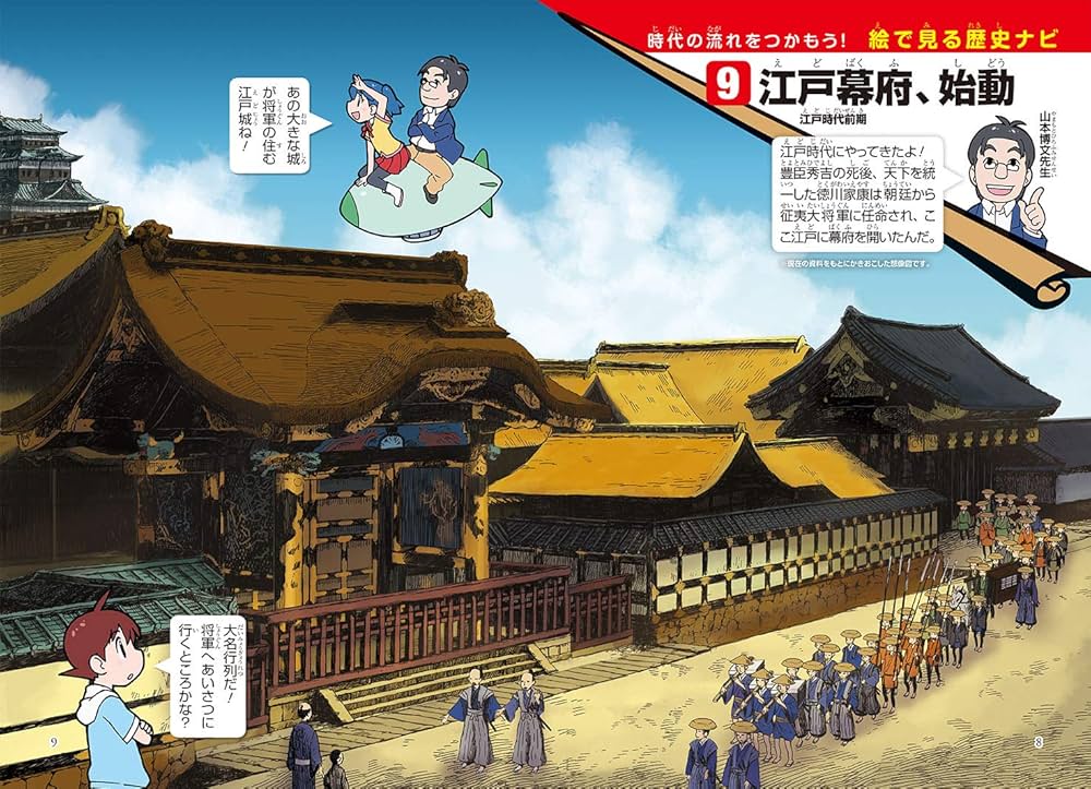 日本の歴史　角川まんが　全9巻　新品未使用 Amazon.co.jp: 日本の歴史(9) 江戸幕府、始動 江戸時代前期