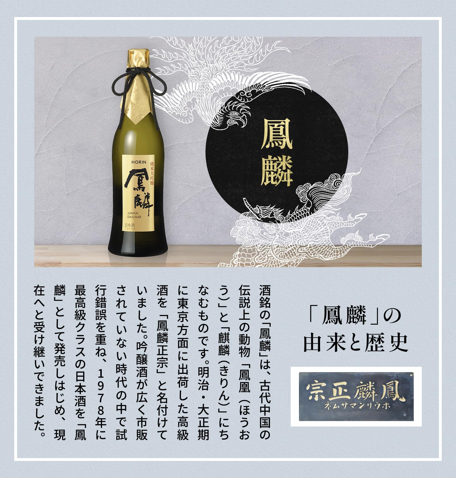 Amazon.co.jp: 月桂冠 鳳麟 (ほうりん) 純米大吟醸 [ 日本酒 やや辛口
