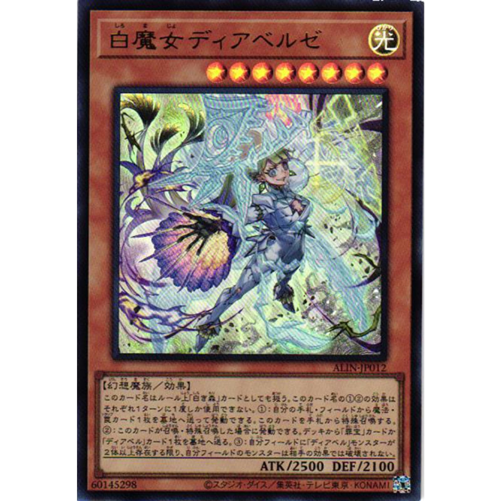 Amazon.co.jp: 遊戯王カード ALIN-JP012 白魔女ディアベルゼ 