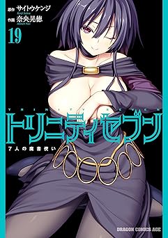 トリニティセブン　７人の魔書使い