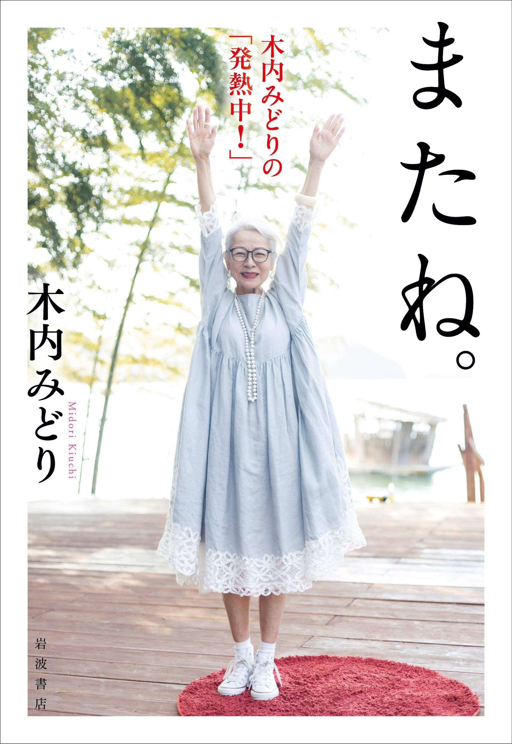 木内みどり Amazon.co.jp: 木内 みどり: 本、バイオグラフィー、最新アップデート