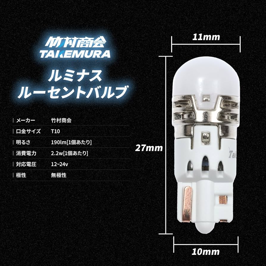 竹村商会ルーセントバルブplus白10個 Amazon | Takenous 竹村商会 t10 led ルーセントバルブ