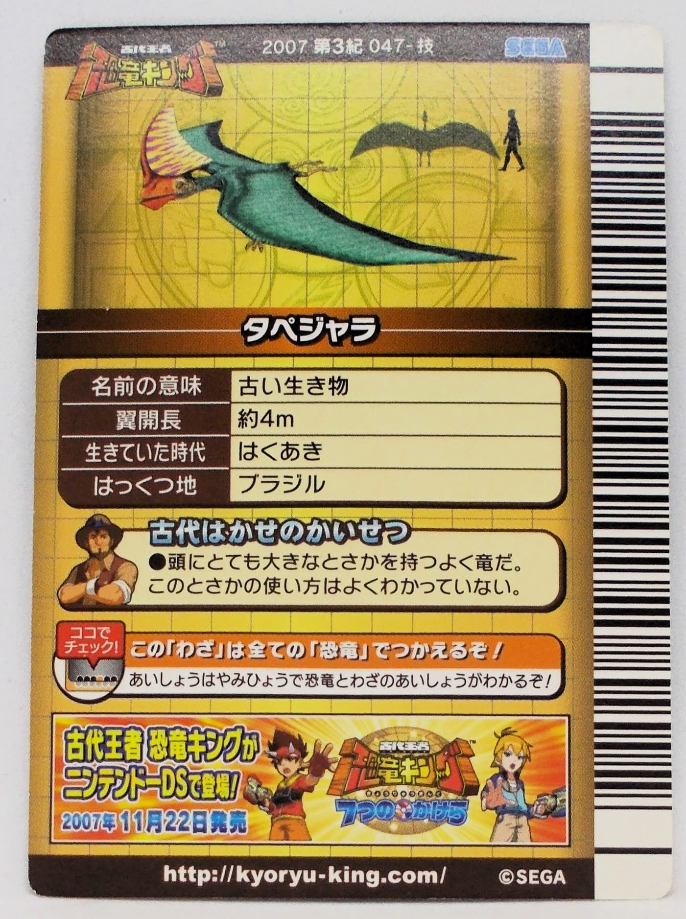 Amazon.co.jp: 【2007 第3紀 047-技】あいこやぶり／古代王者 恐竜