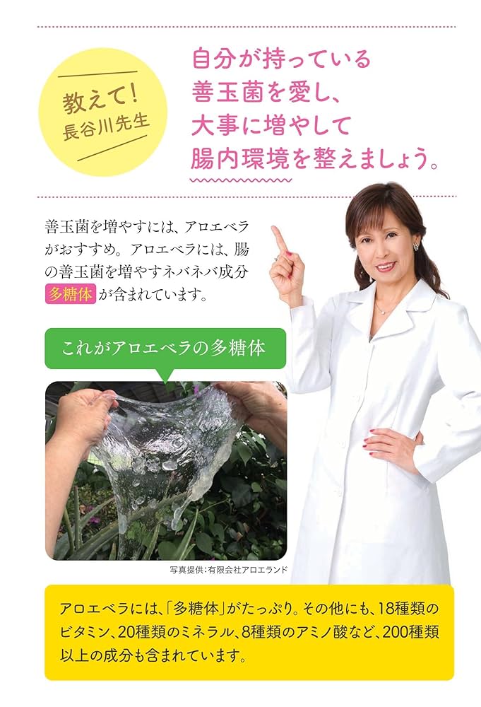 腸内環境を変えたい人はアロエベラを食べなさい 「奇跡の植物