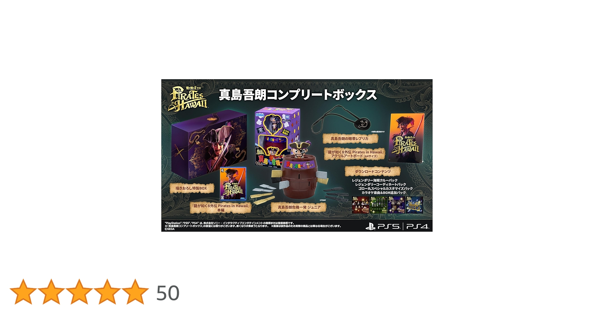 Amazon.co.jp: 龍が如く8外伝 Pirates in Hawaii 真島吾朗